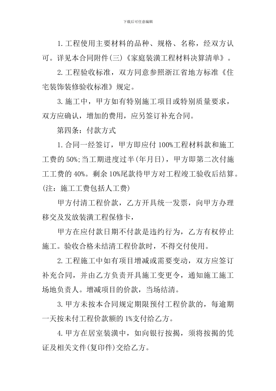 最新简单装修合同范本下载_第2页