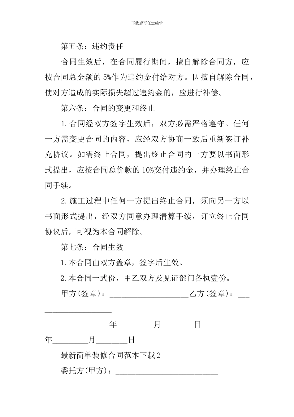 最新简单装修合同范本下载_第3页