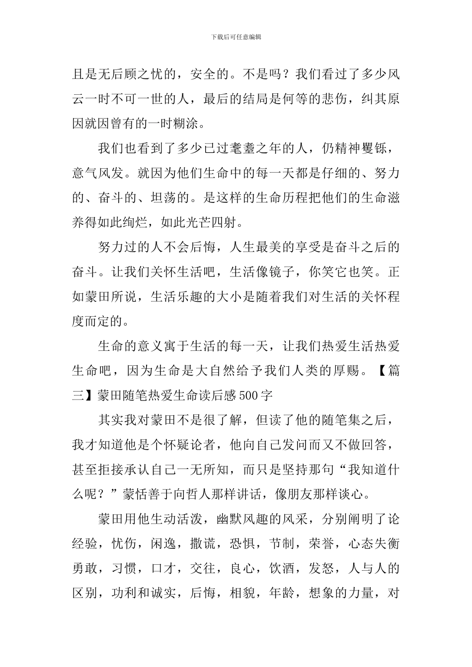 蒙田随笔热爱生命读后感500字_第3页