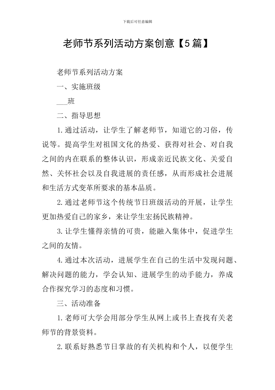 教师节系列活动方案创意_第1页