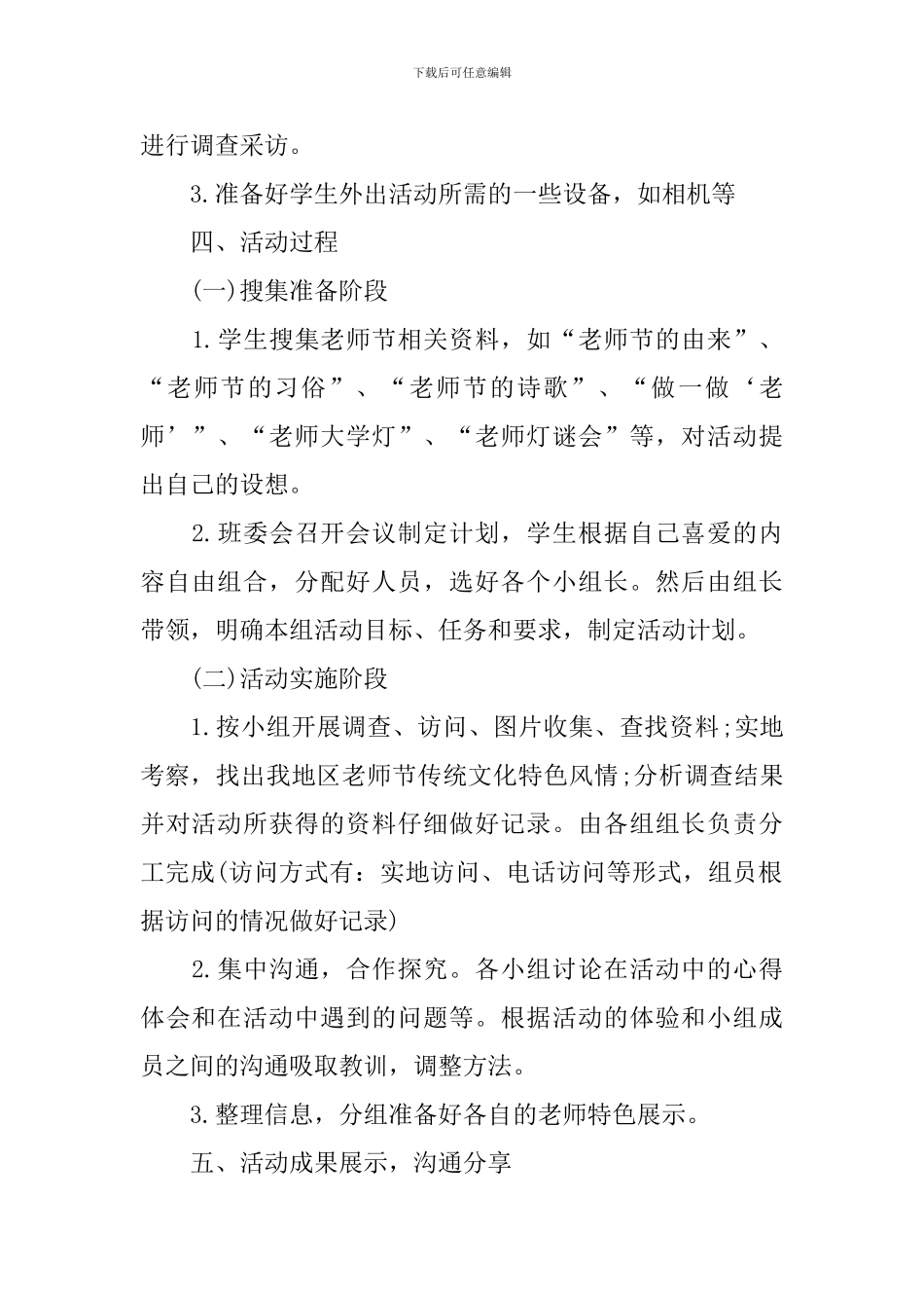 教师节系列活动方案创意_第2页