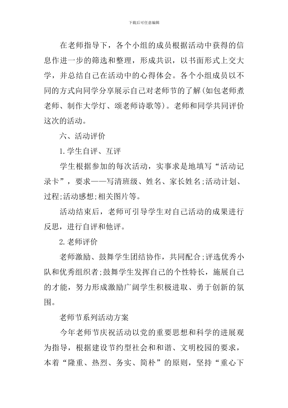 教师节系列活动方案创意_第3页