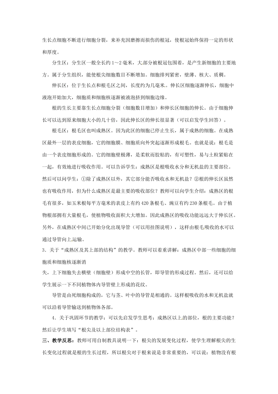 八年级科学上册 6.1根的形态和结构教案 华东师大版_第3页