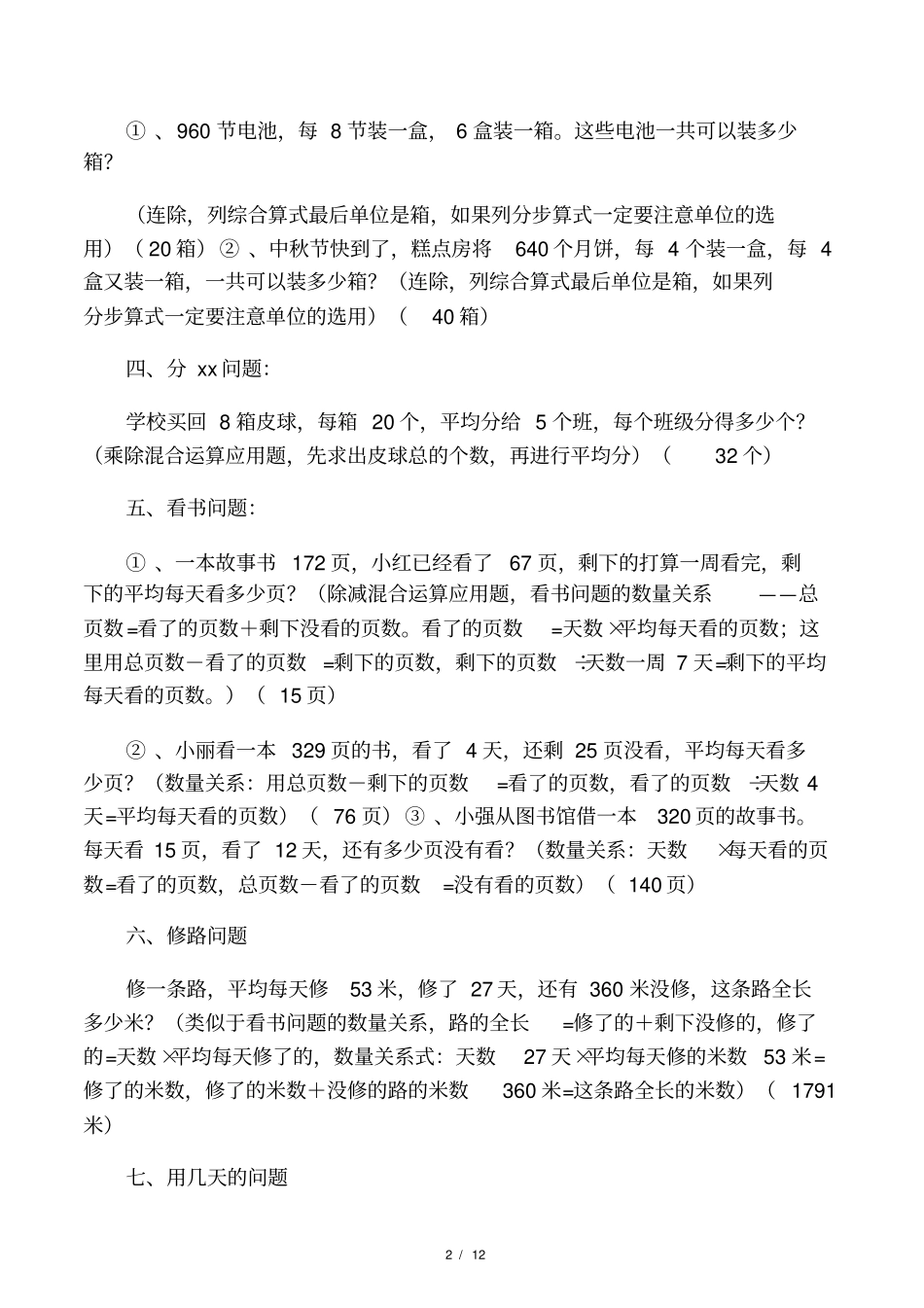 2016年四年级上册应用题专项练习题_第2页