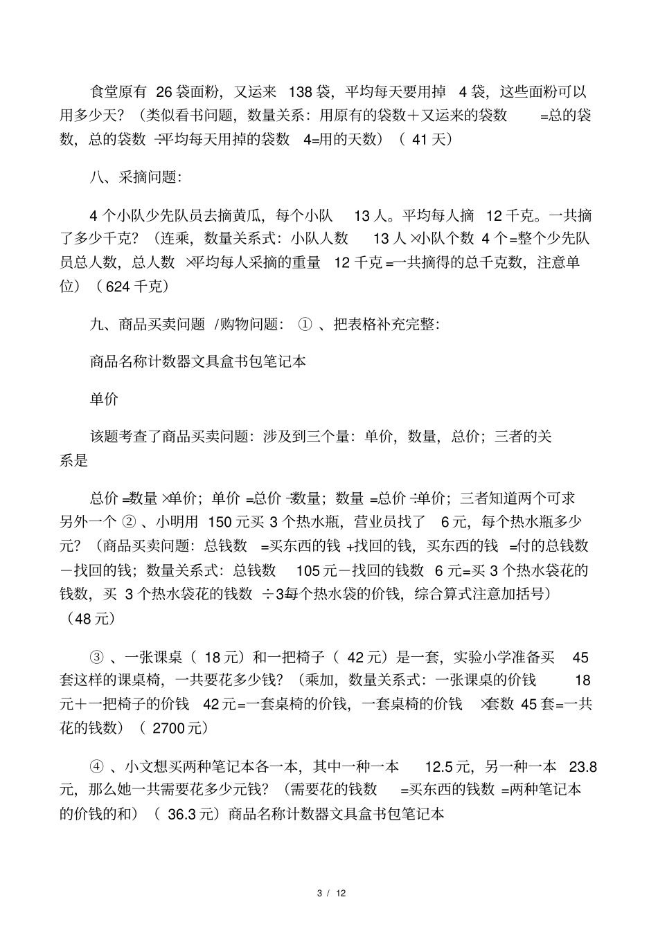 2016年四年级上册应用题专项练习题_第3页