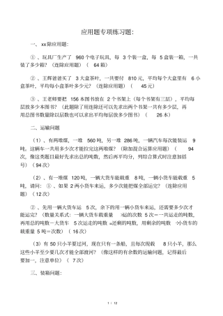 2016年四年级上册应用题专项练习题
