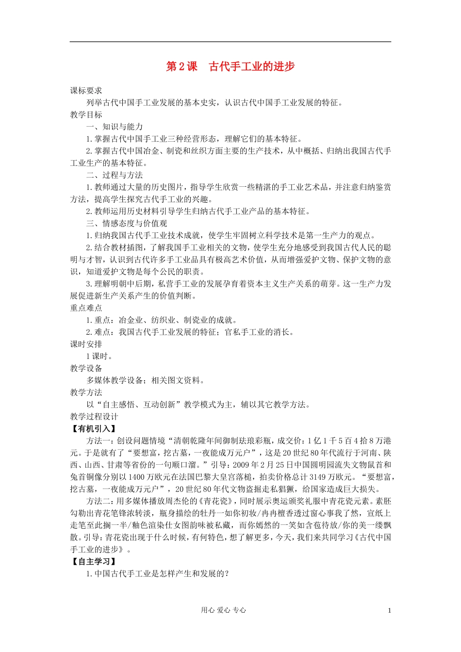 高中历史《古代手工业的进步》教案4 新人教版必修2_第1页