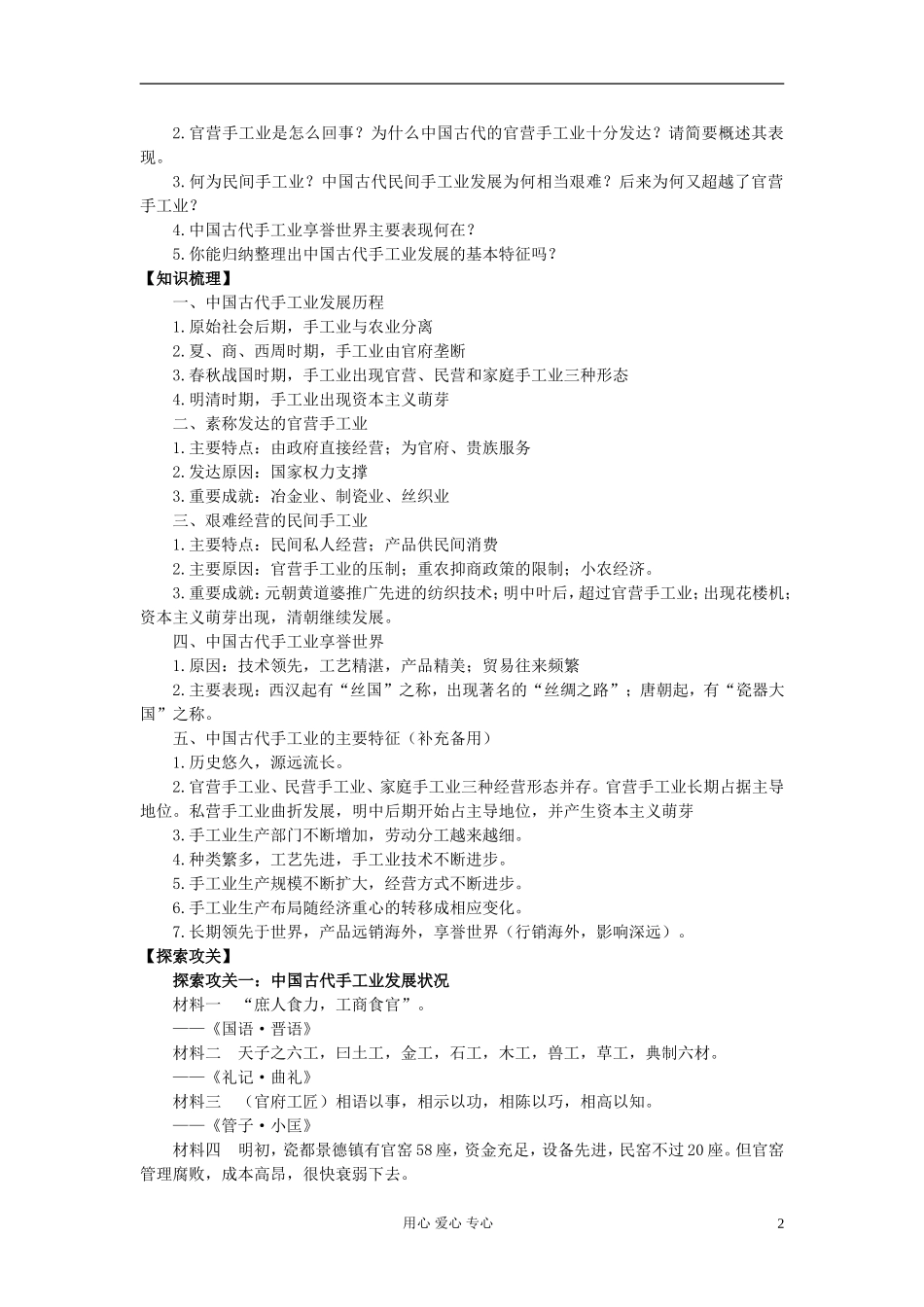高中历史《古代手工业的进步》教案4 新人教版必修2_第2页