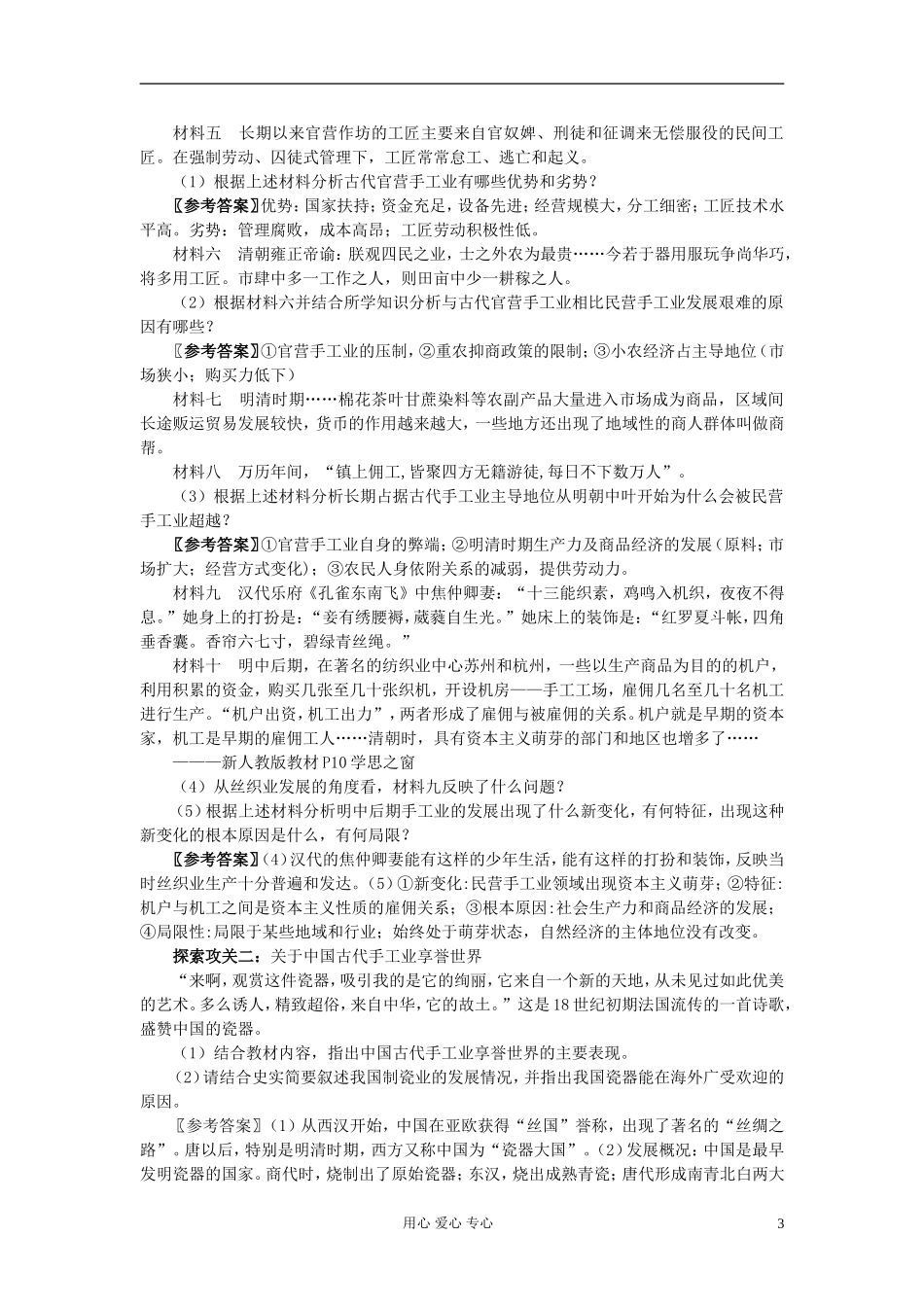 高中历史《古代手工业的进步》教案4 新人教版必修2_第3页