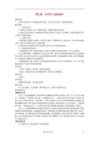 高中历史《古代手工业的进步》教案4 新人教版必修2