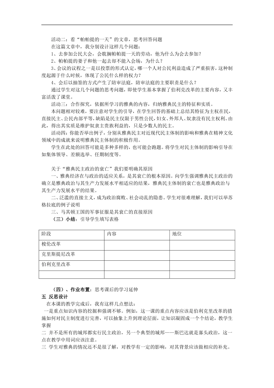 高中历史《古代希腊民主政治》教案新人教版必修1_第3页