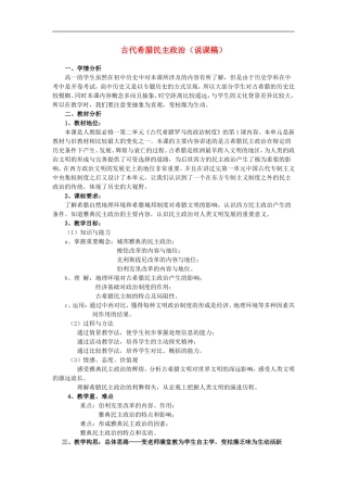 高中历史《古代希腊民主政治》教案新人教版必修1