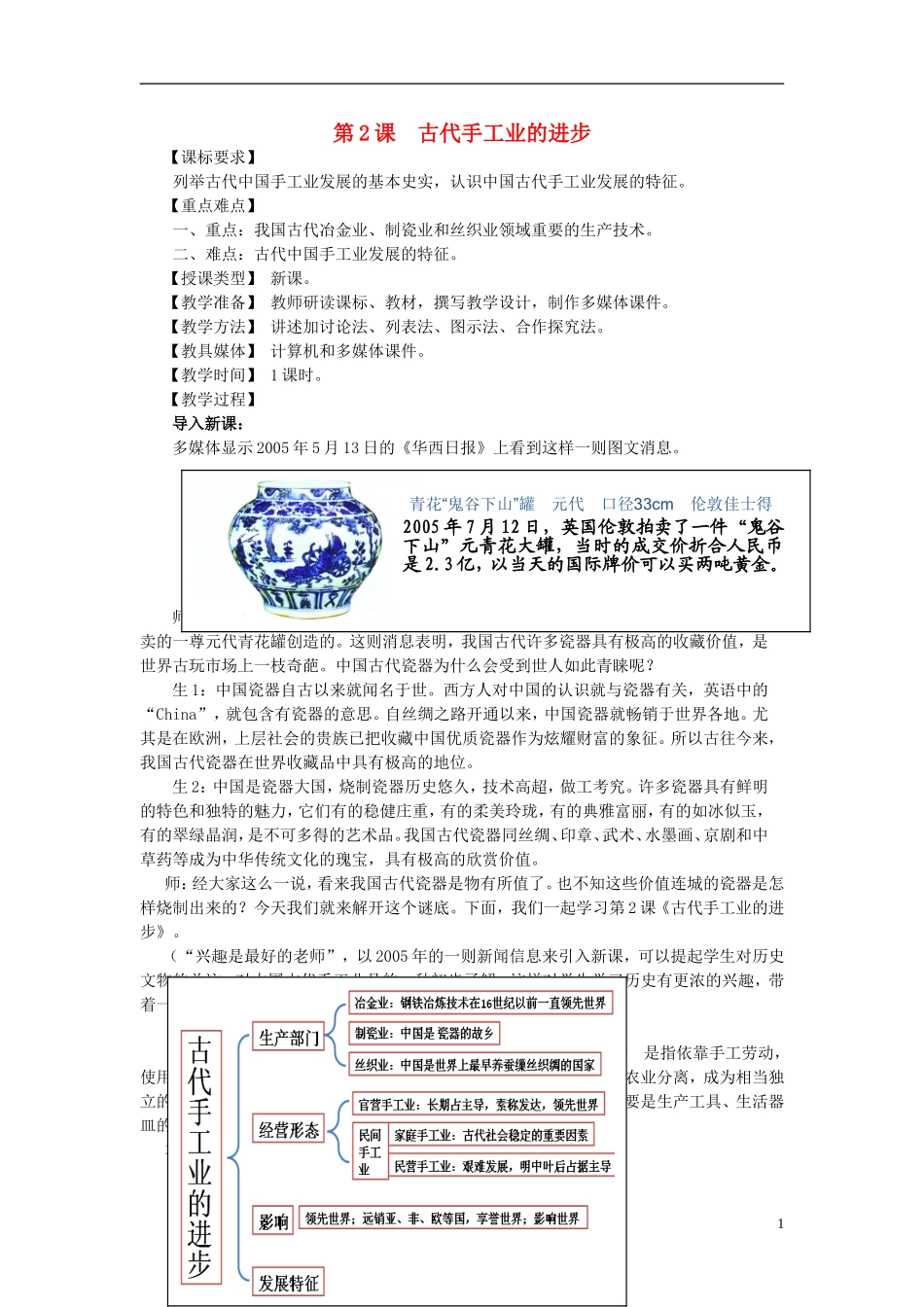 高中历史《古代手工业的进步》教案5 新人教版必修2_第1页