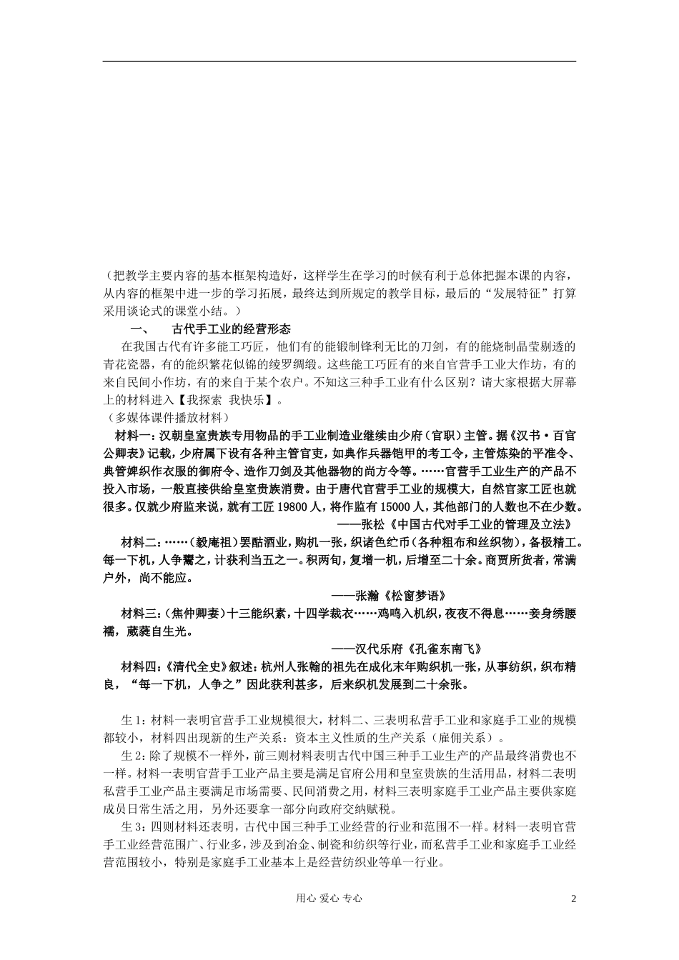 高中历史《古代手工业的进步》教案5 新人教版必修2_第2页