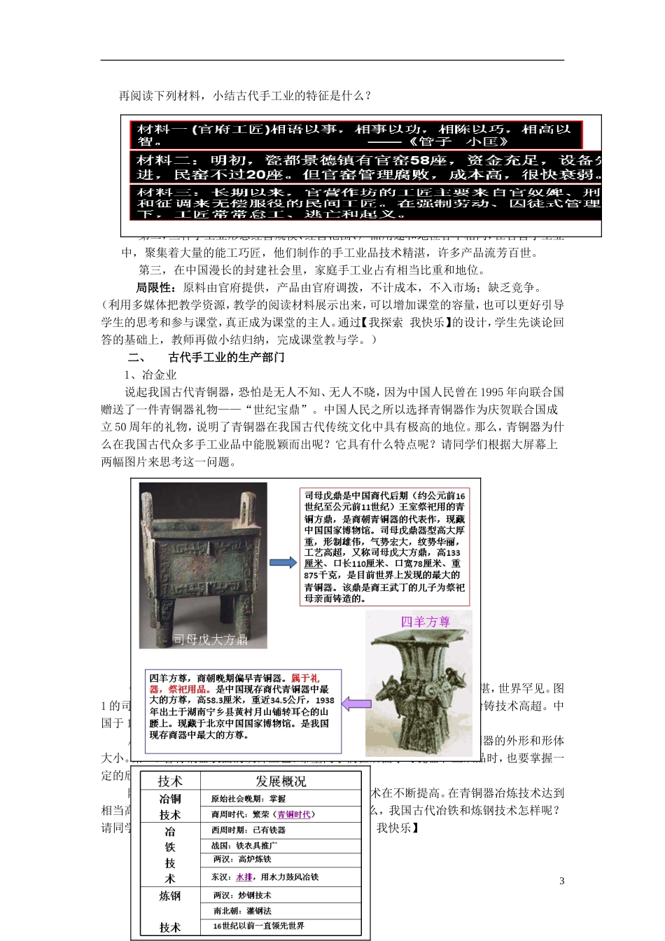 高中历史《古代手工业的进步》教案5 新人教版必修2_第3页