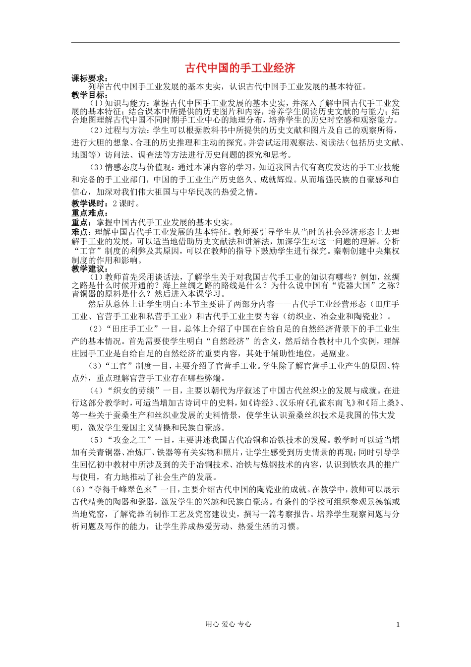 高中历史《古代手工业的进步》教案2 新人教版必修2_第1页