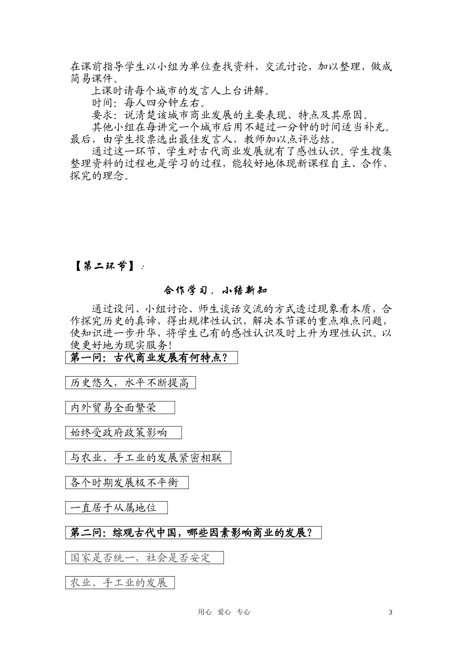 高中历史《古代商业的发展》说课稿 新人教版必修2_第3页