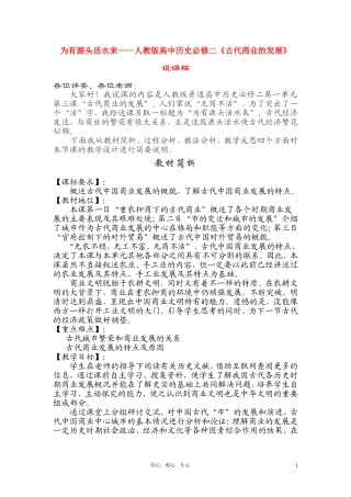 高中历史《古代商业的发展》说课稿 新人教版必修2