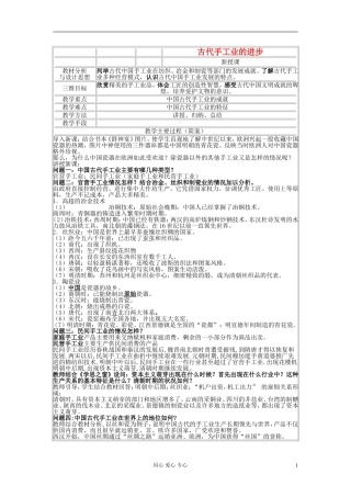 高中历史《古代手工业的进步》教案6 新人教版必修2
