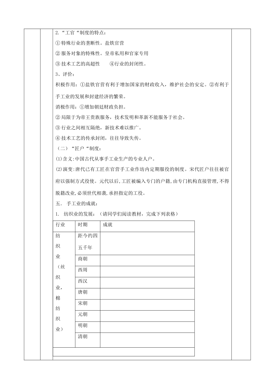 高中历史《古代中国的手工业经济》教学设计 人民版必修2-人民版高中必修2历史教案_第3页