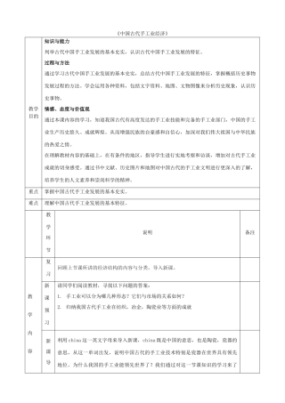 高中历史《古代中国的手工业经济》教学设计 人民版必修2-人民版高中必修2历史教案
