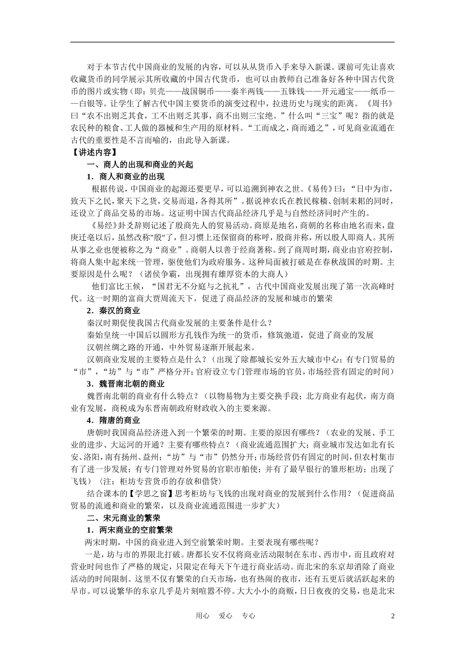 高中历史《古代商业的发展》教案4 新人教版必修2_第2页