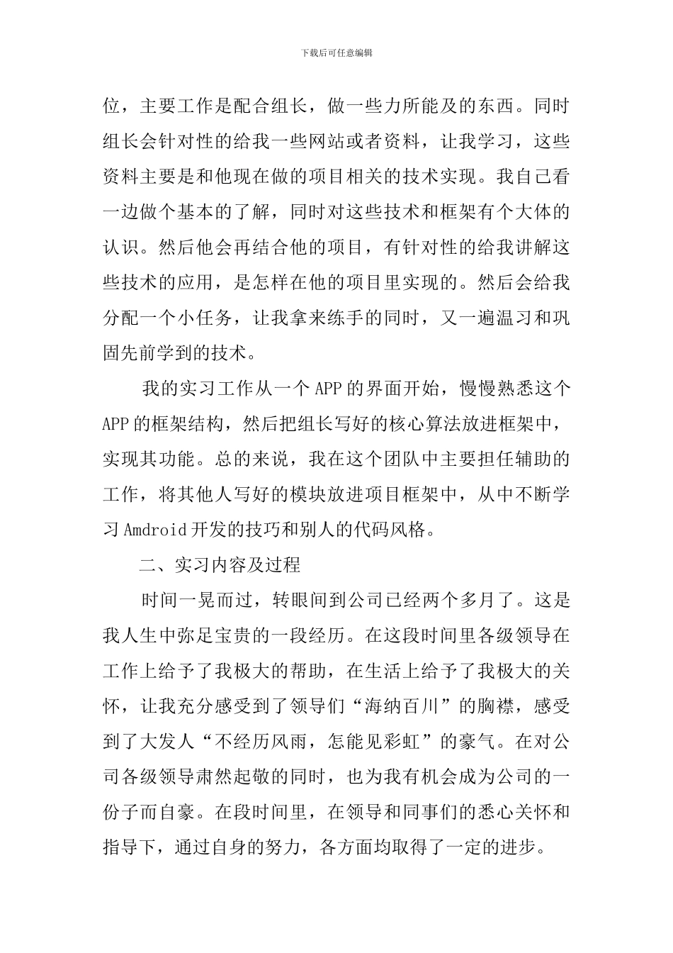 程序员实习报告范文_第2页