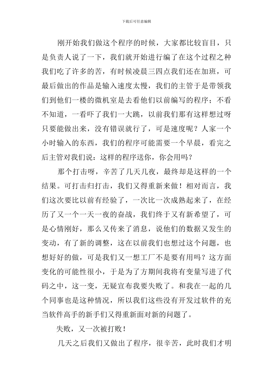 程序员实习报告范文_第3页