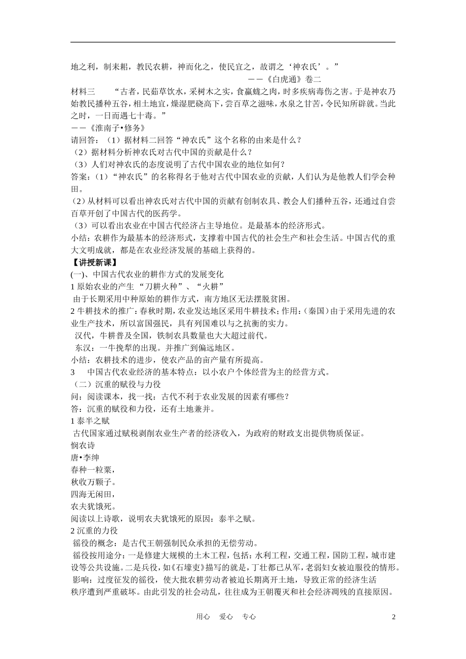 高中历史《古代中国的农业经济》教案3 人民版必修2_第2页
