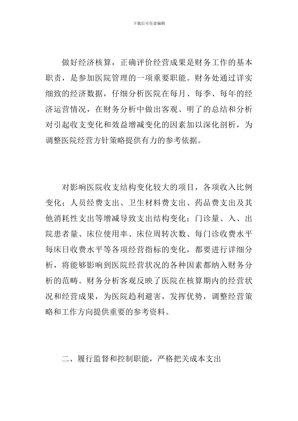 2024医院财务部个人工作总结_第2页