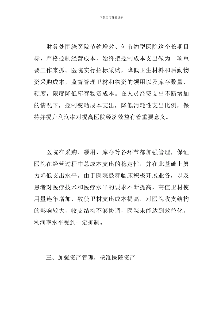 2024医院财务部个人工作总结_第3页