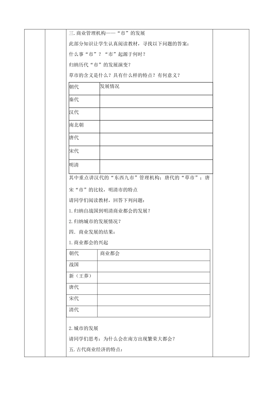 高中历史《古代中国的商业经济》教学设计 人民版必修2-人民版高中必修2历史教案_第3页