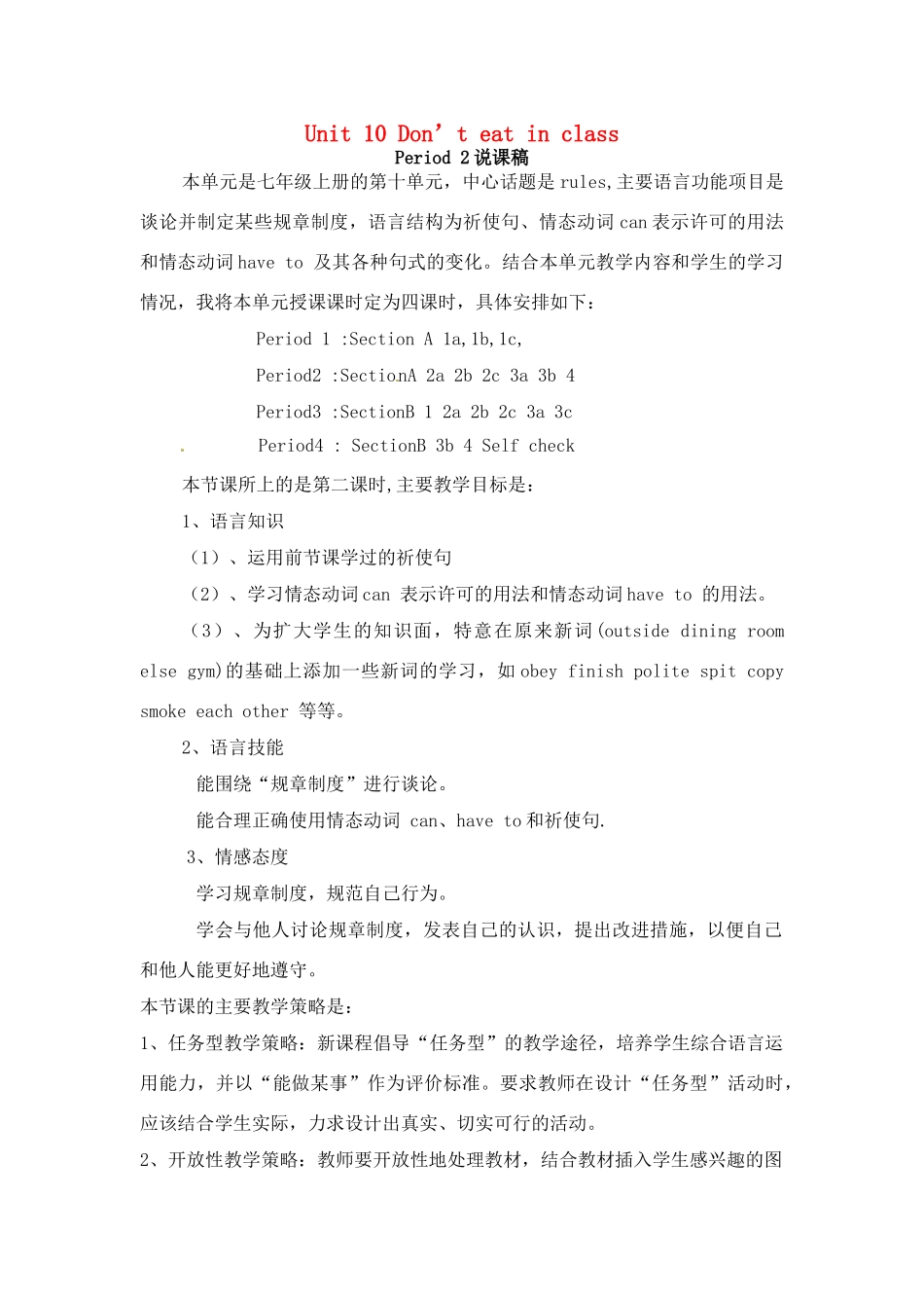 七年级英语上册 Unit 10 Don’t eat in class Period 2说课稿 鲁教版_第1页
