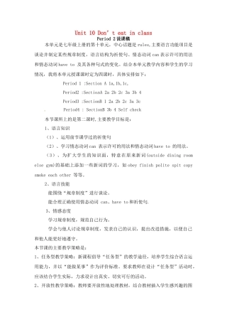 七年级英语上册 Unit 10 Don’t eat in class Period 2说课稿 鲁教版