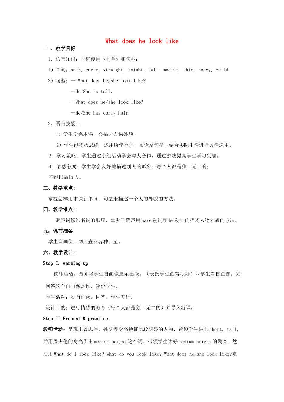 七年级英语下册 What does he look like 教案 人教版新目标_第1页