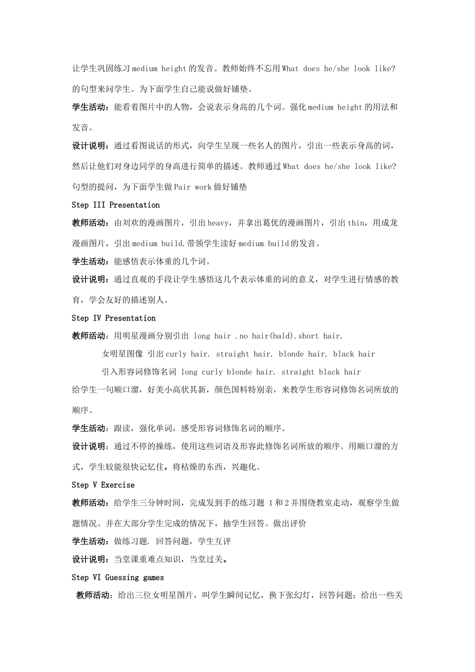 七年级英语下册 What does he look like 教案 人教版新目标_第2页