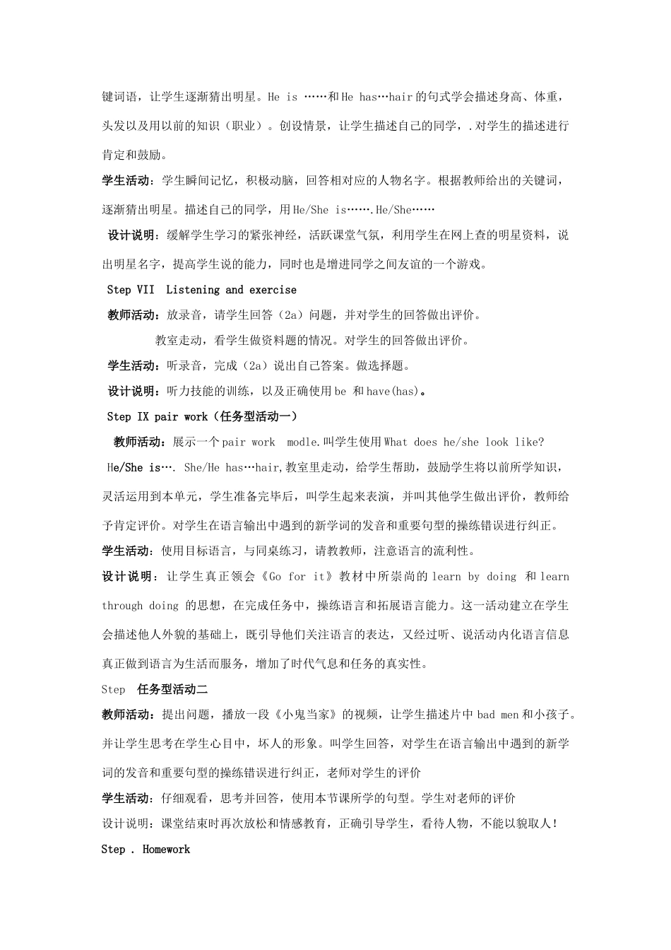 七年级英语下册 What does he look like 教案 人教版新目标_第3页