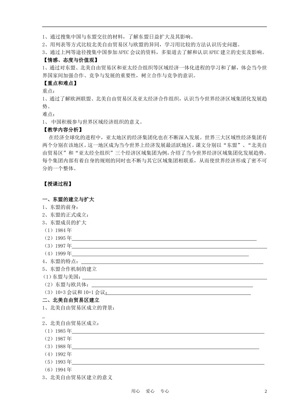 高中历史《发展的亚太》教案2 人民版必修2_第2页