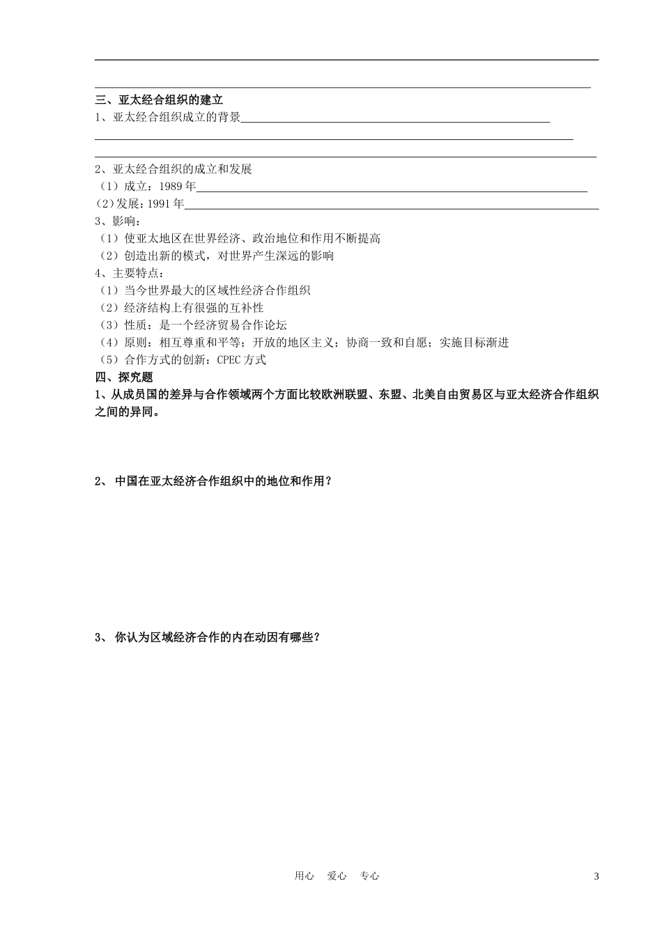 高中历史《发展的亚太》教案2 人民版必修2_第3页