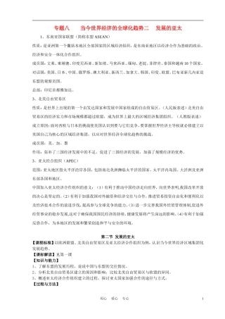 高中历史《发展的亚太》教案2 人民版必修2