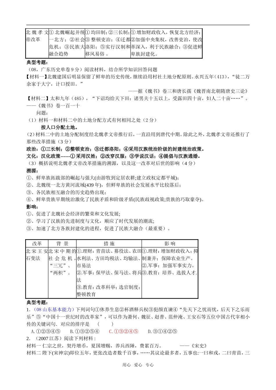 高中历史《历史上重大改革回眸》知识要点与典型考题归纳岳麓版选修1_第3页