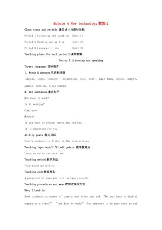 天津市梅江中学八年级英语下册 Module 4 New technology教案2 外研版