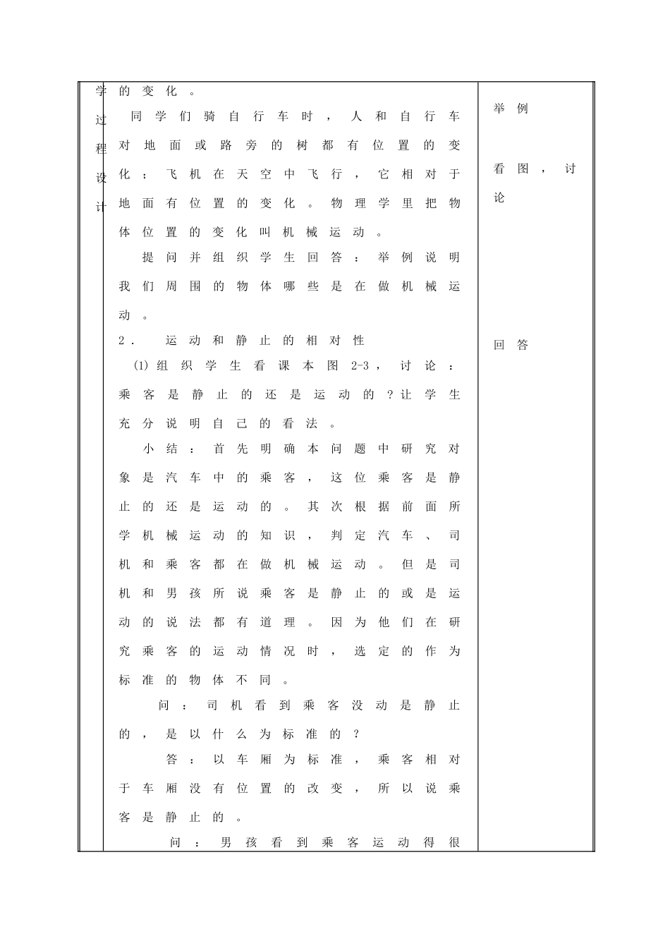 八年级科学上册 1.1 机械运动教案 华东师大版_第2页