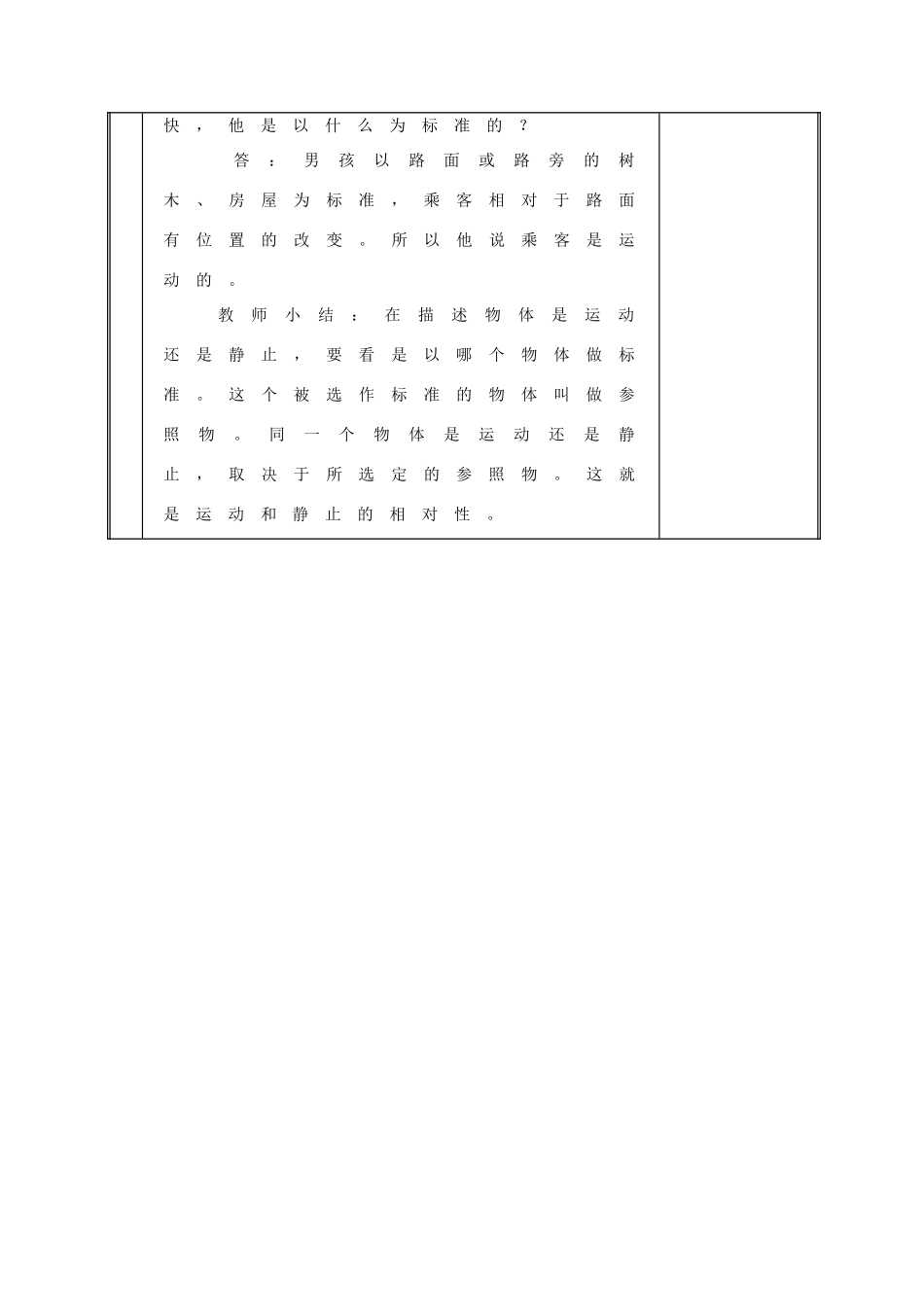 八年级科学上册 1.1 机械运动教案 华东师大版_第3页
