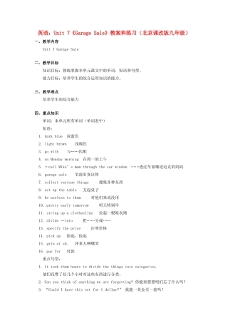 九年级英语 Unit 7《Garage Sale》教案和练习 北京课改版