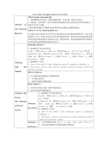 八年级英语下册《Unit 7 What’s the highest mountain in the world（第5课时）》教案 （新版）人教新目标版-（新版）人教新目标版初中八年级下册英语教案