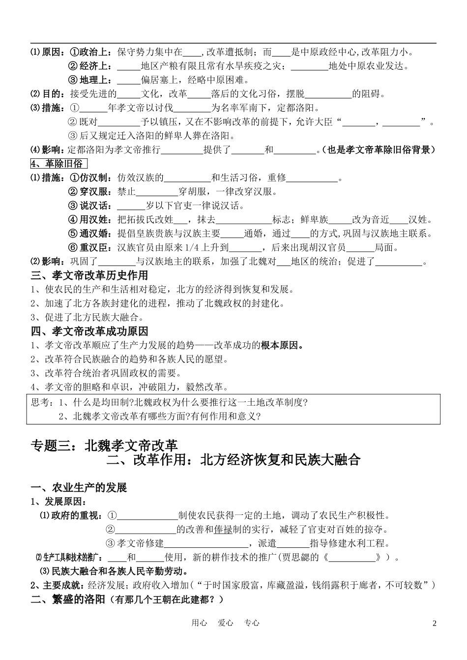 高中历史《北魏孝文帝改革》教案3 人民版选修1_第2页