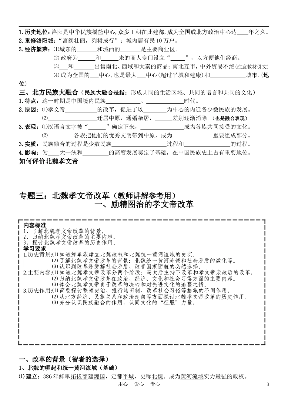 高中历史《北魏孝文帝改革》教案3 人民版选修1_第3页