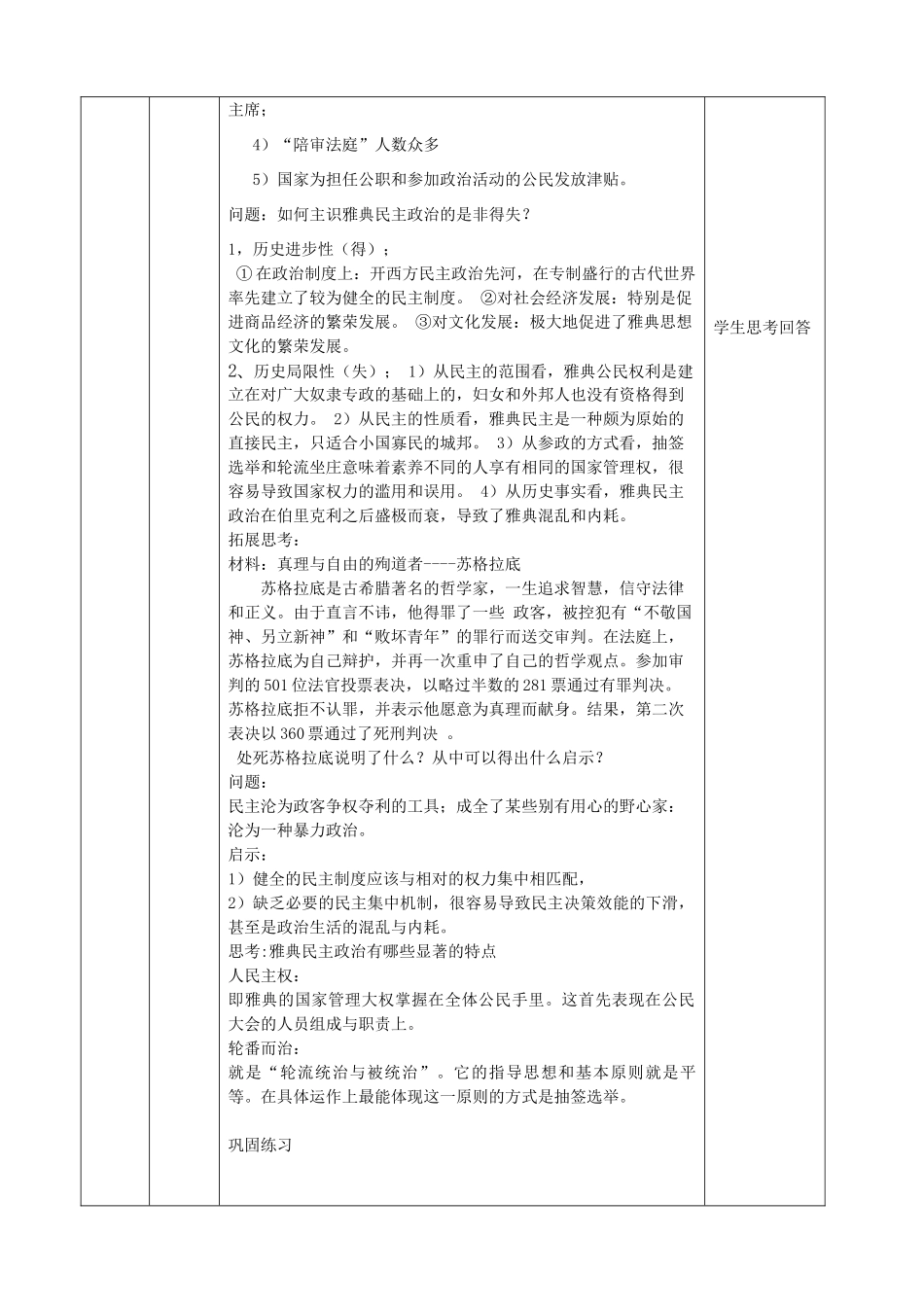 高中历史《卓而不群的雅典》教学设计 人民版必修1-人民版高中必修1历史教案_第3页