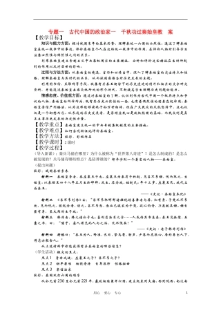 高中历史《千秋功过秦始皇》教案2 人民版选修4